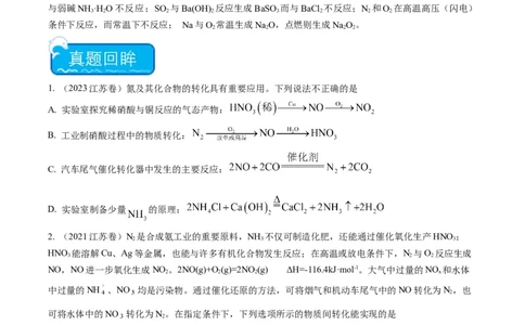 重难点05物质的转化-（原卷版）_05高考化学_2024年新高考资料_3.2024专项复习_2024年高考化学热点&middot;重点&middot;难点专练（江苏专用）