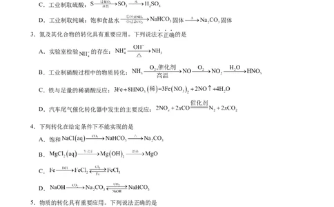重难点05物质的转化-（原卷版）_05高考化学_2024年新高考资料_3.2024专项复习_2024年高考化学热点&middot;重点&middot;难点专练（江苏专用）