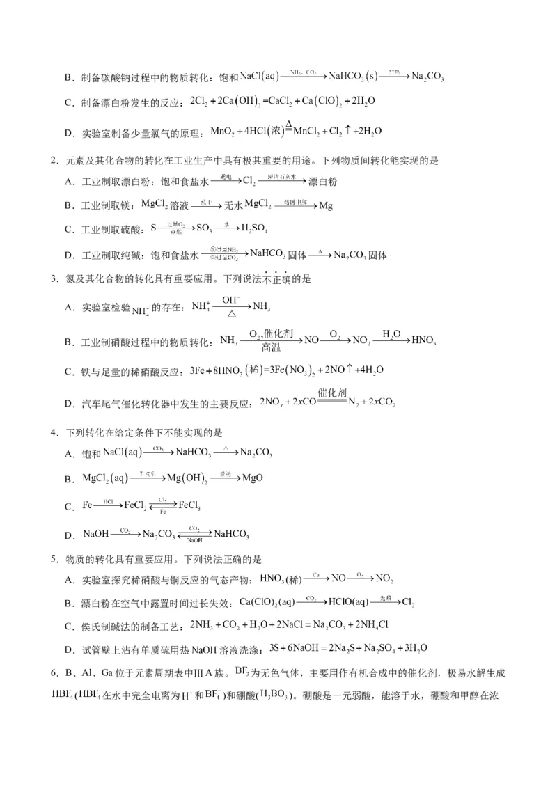 重难点05物质的转化-（原卷版）_05高考化学_2024年新高考资料_3.2024专项复习_2024年高考化学热点&middot;重点&middot;难点专练（江苏专用）