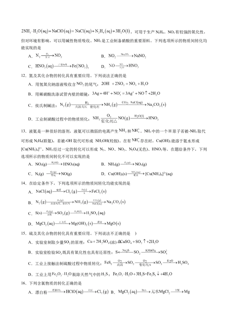 重难点05物质的转化-（原卷版）_05高考化学_2024年新高考资料_3.2024专项复习_2024年高考化学热点&middot;重点&middot;难点专练（江苏专用）