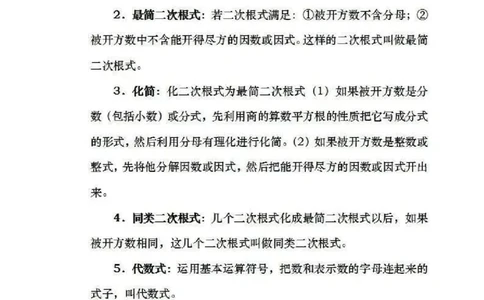人教版初中数学九上知识点_24秋《初中各科知识点梳理》_初中数学《知识梳理》7-9年级上下册_人教版数学7-9年级上下册知识点汇总_上册