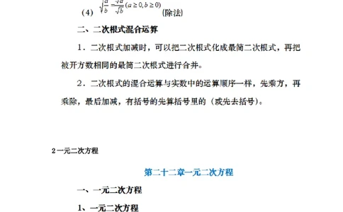 人教版初中数学九上知识点_24秋《初中各科知识点梳理》_初中数学《知识梳理》7-9年级上下册_人教版数学7-9年级上下册知识点汇总_上册