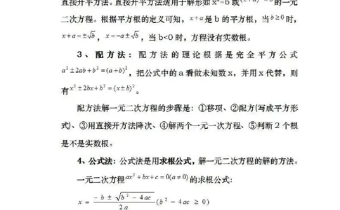 人教版初中数学九上知识点_24秋《初中各科知识点梳理》_初中数学《知识梳理》7-9年级上下册_人教版数学7-9年级上下册知识点汇总_上册
