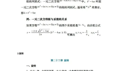 人教版初中数学九上知识点_24秋《初中各科知识点梳理》_初中数学《知识梳理》7-9年级上下册_人教版数学7-9年级上下册知识点汇总_上册