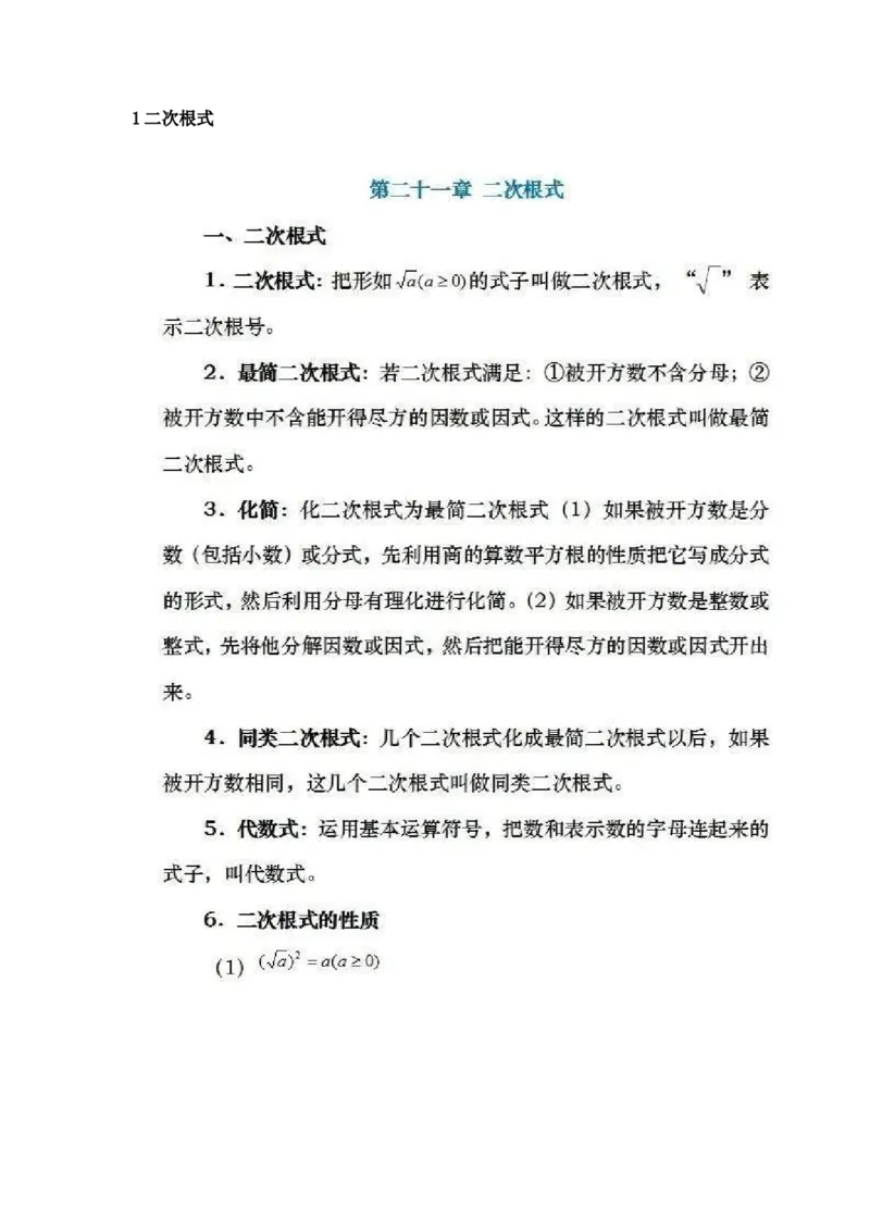 人教版初中数学九上知识点_24秋《初中各科知识点梳理》_初中数学《知识梳理》7-9年级上下册_人教版数学7-9年级上下册知识点汇总_上册