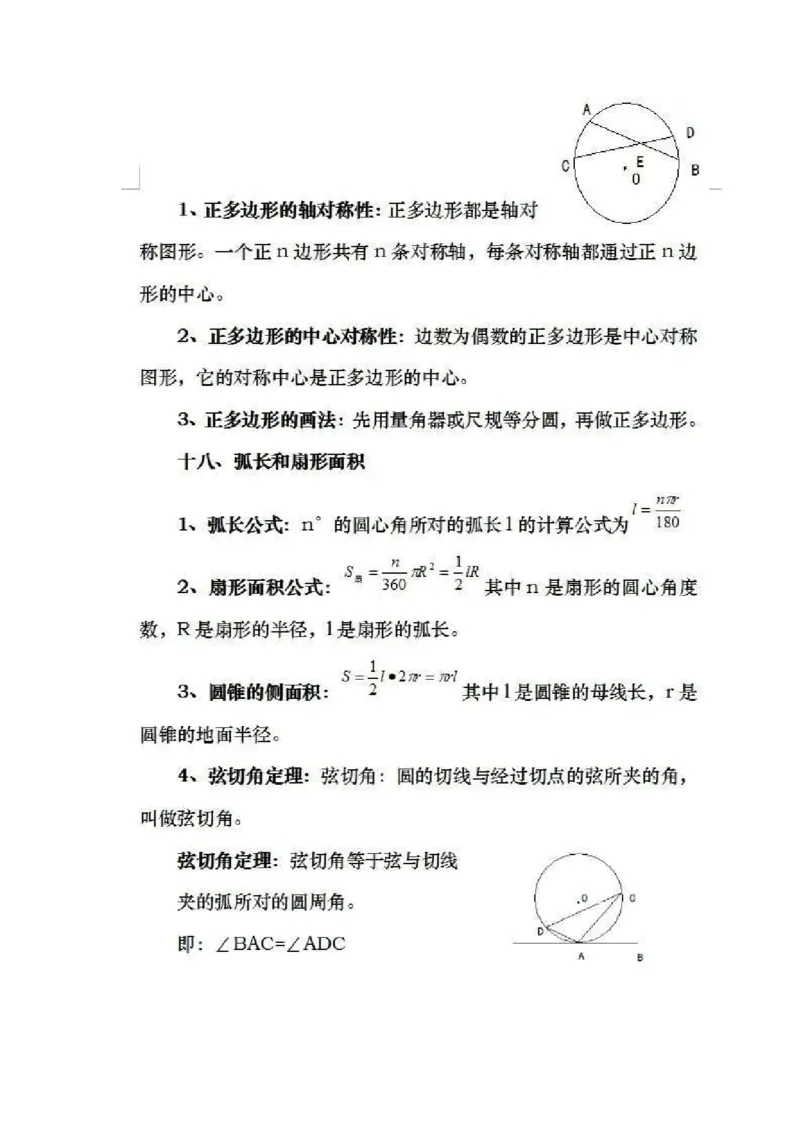 人教版初中数学九上知识点_24秋《初中各科知识点梳理》_初中数学《知识梳理》7-9年级上下册_人教版数学7-9年级上下册知识点汇总_上册