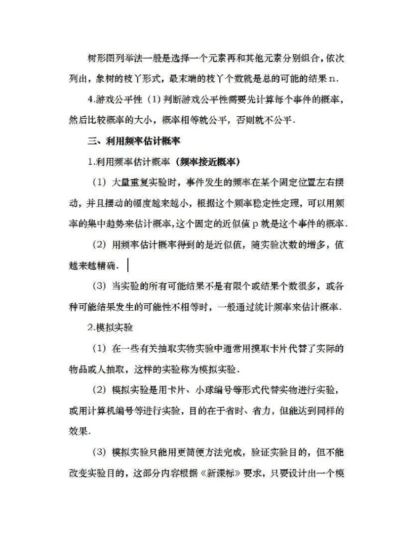 人教版初中数学九上知识点_24秋《初中各科知识点梳理》_初中数学《知识梳理》7-9年级上下册_人教版数学7-9年级上下册知识点汇总_上册