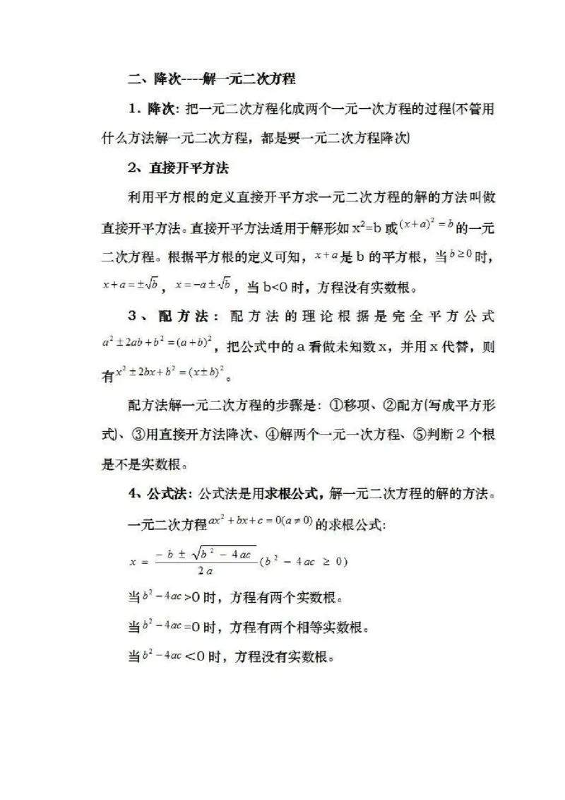 人教版初中数学九上知识点_24秋《初中各科知识点梳理》_初中数学《知识梳理》7-9年级上下册_人教版数学7-9年级上下册知识点汇总_上册