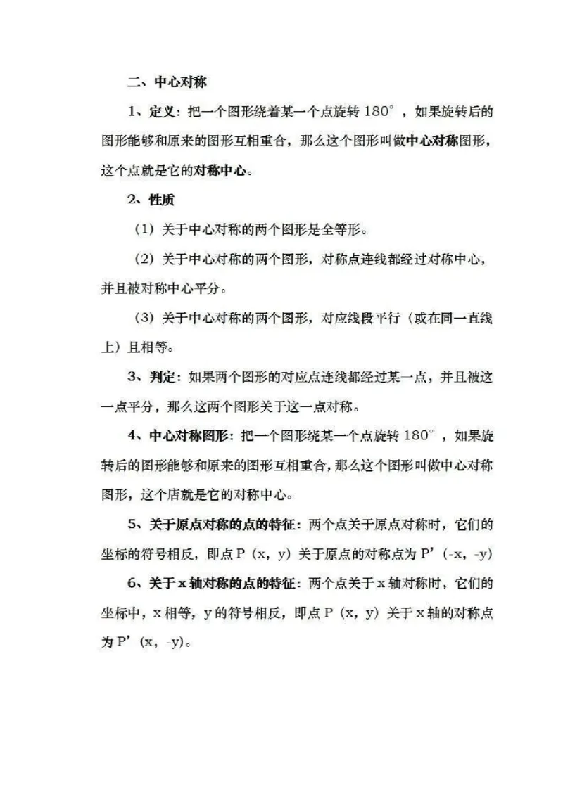 人教版初中数学九上知识点_24秋《初中各科知识点梳理》_初中数学《知识梳理》7-9年级上下册_人教版数学7-9年级上下册知识点汇总_上册