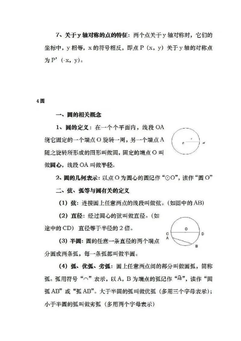 人教版初中数学九上知识点_24秋《初中各科知识点梳理》_初中数学《知识梳理》7-9年级上下册_人教版数学7-9年级上下册知识点汇总_上册