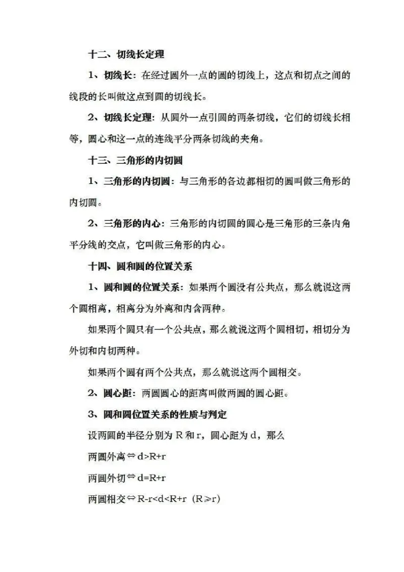 人教版初中数学九上知识点_24秋《初中各科知识点梳理》_初中数学《知识梳理》7-9年级上下册_人教版数学7-9年级上下册知识点汇总_上册