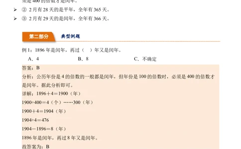 6.2平年、闰年-（人教版）_26春人教版数学三下_19、赠送其它资料_新建文件夹_三年级数学下册（人教版）_母题专项练习-K35_2024版