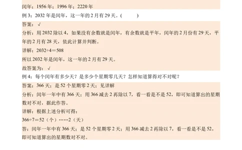 6.2平年、闰年-（人教版）_26春人教版数学三下_19、赠送其它资料_新建文件夹_三年级数学下册（人教版）_母题专项练习-K35_2024版