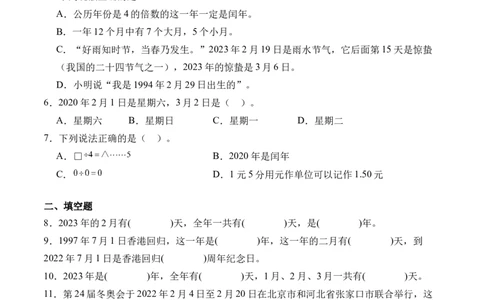 6.2平年、闰年-（人教版）_26春人教版数学三下_19、赠送其它资料_新建文件夹_三年级数学下册（人教版）_母题专项练习-K35_2024版
