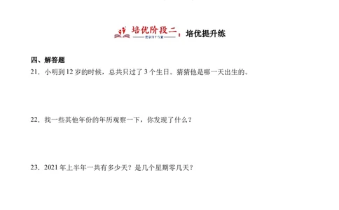 6.2平年、闰年-（人教版）_26春人教版数学三下_19、赠送其它资料_新建文件夹_三年级数学下册（人教版）_母题专项练习-K35_2024版