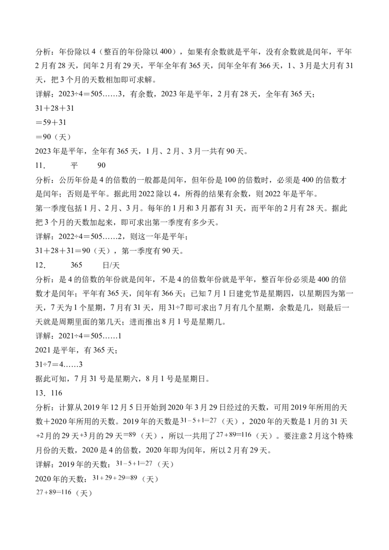 6.2平年、闰年-（人教版）_26春人教版数学三下_19、赠送其它资料_新建文件夹_三年级数学下册（人教版）_母题专项练习-K35_2024版