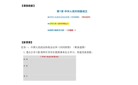 1.1中华人民共和国成立教学设计2025-2026学年统编版八年级历史下学期_新八下历史_00、教学设计更新中
