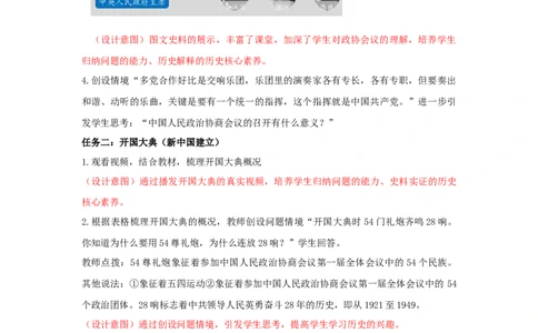 1.1中华人民共和国成立教学设计2025-2026学年统编版八年级历史下学期_新八下历史_00、教学设计更新中