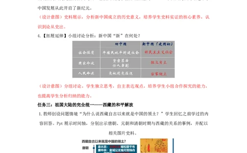 1.1中华人民共和国成立教学设计2025-2026学年统编版八年级历史下学期_新八下历史_00、教学设计更新中