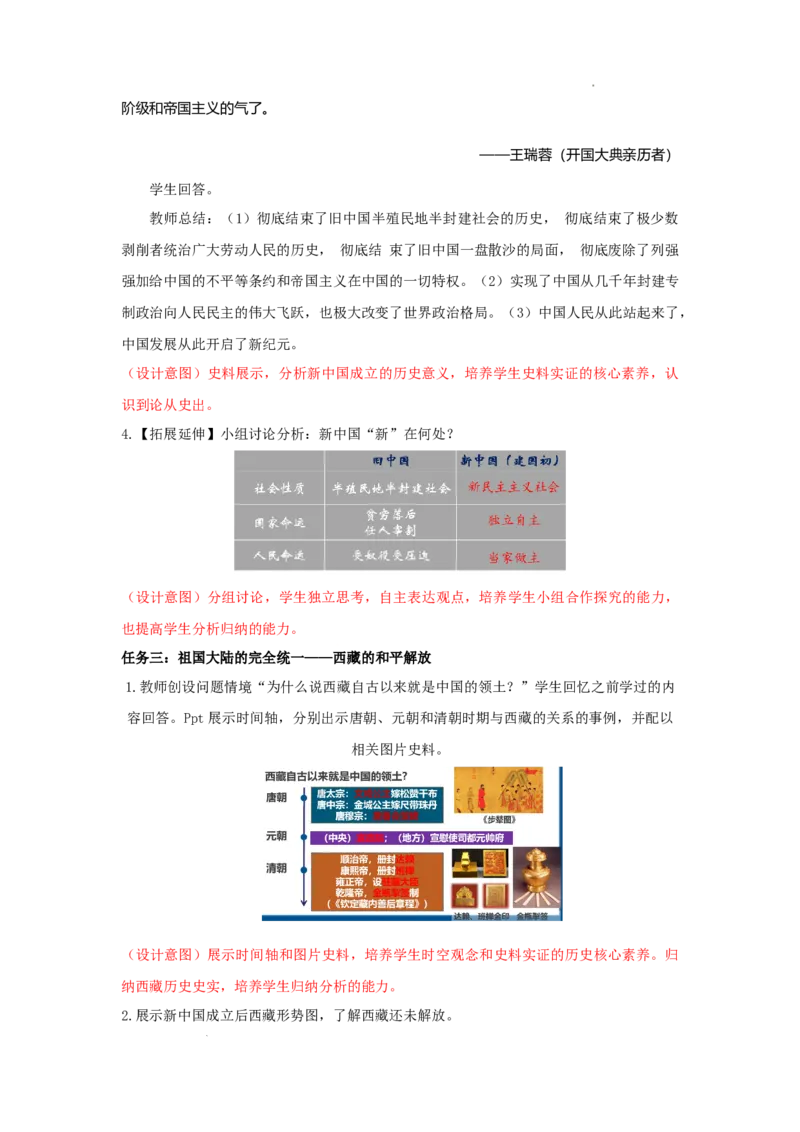 1.1中华人民共和国成立教学设计2025-2026学年统编版八年级历史下学期_新八下历史_00、教学设计更新中