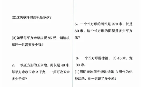 2026春14页完整版三下数学十大面积专项练习_26春人教版数学三下_06、小纸条合集