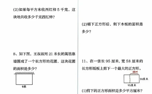 2026春14页完整版三下数学十大面积专项练习_26春人教版数学三下_06、小纸条合集