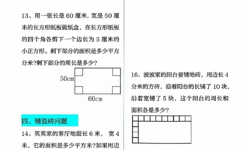 2026春14页完整版三下数学十大面积专项练习_26春人教版数学三下_06、小纸条合集
