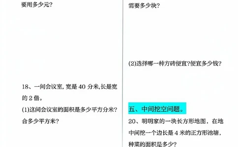 2026春14页完整版三下数学十大面积专项练习_26春人教版数学三下_06、小纸条合集