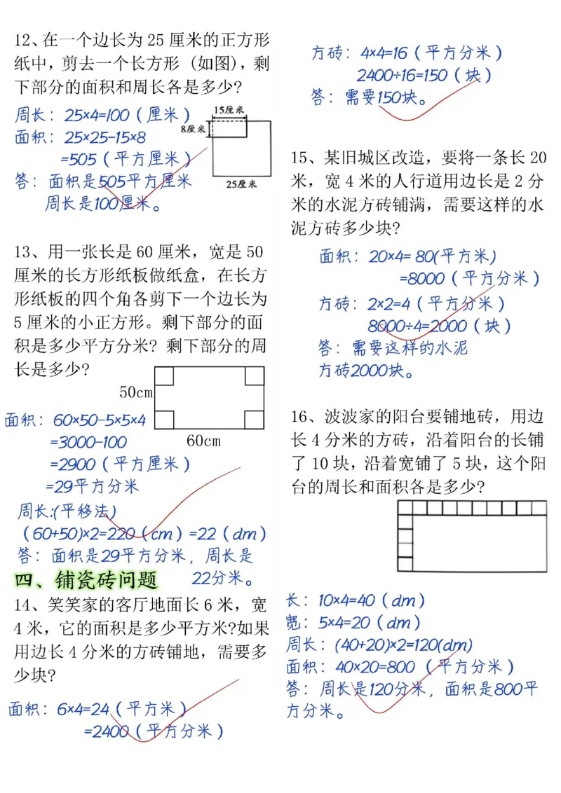 2026春14页完整版三下数学十大面积专项练习_26春人教版数学三下_06、小纸条合集