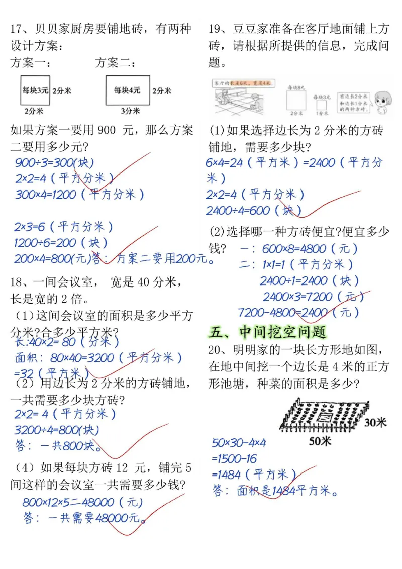 2026春14页完整版三下数学十大面积专项练习_26春人教版数学三下_06、小纸条合集