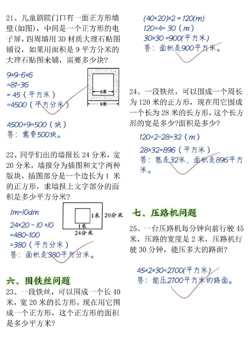 2026春14页完整版三下数学十大面积专项练习_26春人教版数学三下_06、小纸条合集