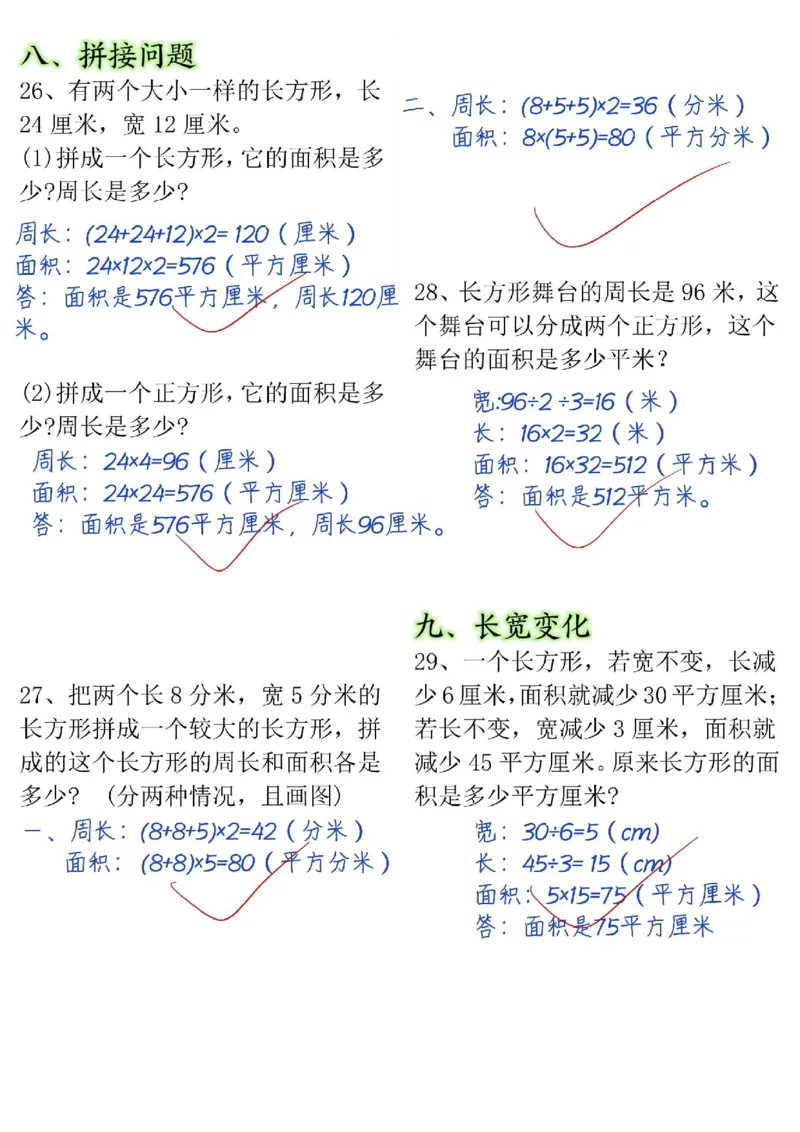 2026春14页完整版三下数学十大面积专项练习_26春人教版数学三下_06、小纸条合集