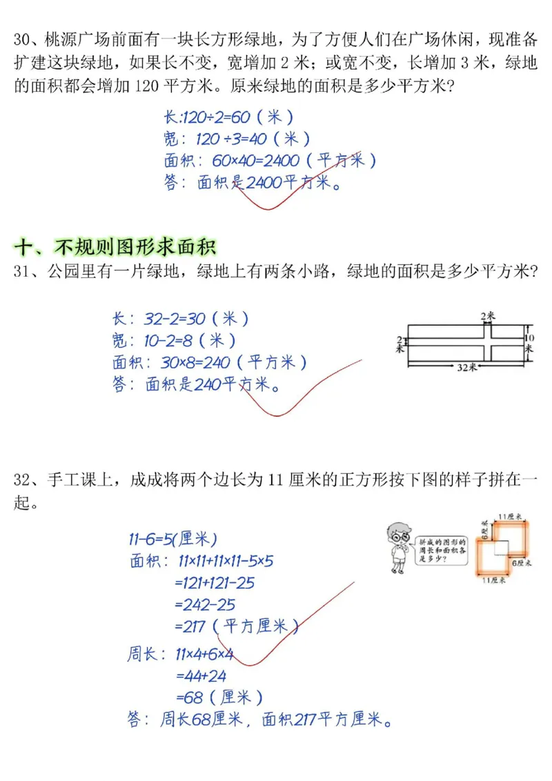 2026春14页完整版三下数学十大面积专项练习_26春人教版数学三下_06、小纸条合集