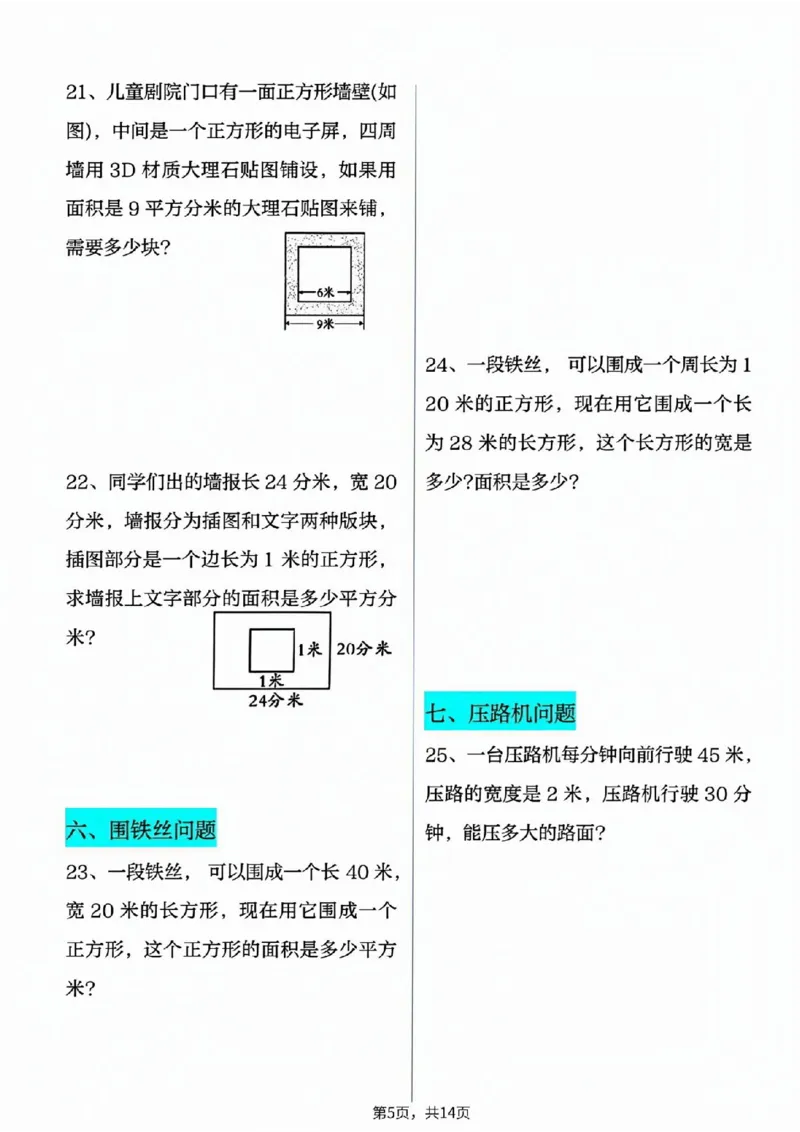 2026春14页完整版三下数学十大面积专项练习_26春人教版数学三下_06、小纸条合集
