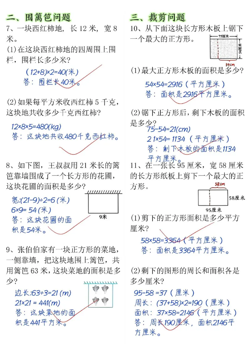 2026春14页完整版三下数学十大面积专项练习_26春人教版数学三下_06、小纸条合集