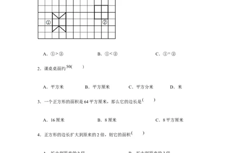分层训练三年级下册数学单元测试-第五单元面积（基础卷）人教版（含答案）_26春人教版数学三下_00、更新资料3月18日_单元测试(4)_分层测试卷16套