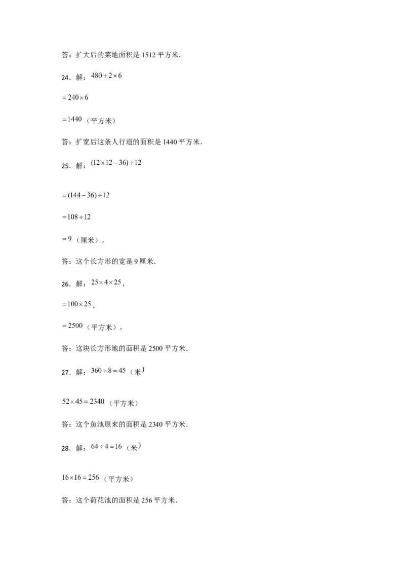 分层训练三年级下册数学单元测试-第五单元面积（基础卷）人教版（含答案）_26春人教版数学三下_00、更新资料3月18日_单元测试(4)_分层测试卷16套