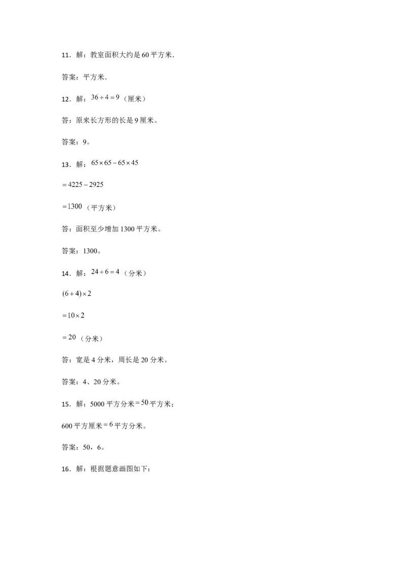 分层训练三年级下册数学单元测试-第五单元面积（基础卷）人教版（含答案）_26春人教版数学三下_00、更新资料3月18日_单元测试(4)_分层测试卷16套