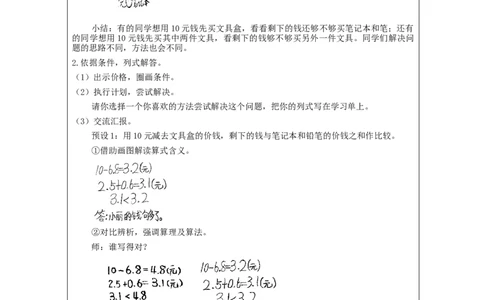 7.4简单的小数加、减法&mdash;&mdash;解决问题_教学设计_26春人教版数学三下_00、更新资料3月18日_教学设计(3)_3年级下册（教案）新插图_第7单元小数的初步认识