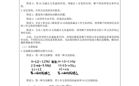 7.4简单的小数加、减法&mdash;&mdash;解决问题_教学设计_26春人教版数学三下_00、更新资料3月18日_教学设计(3)_3年级下册（教案）新插图_第7单元小数的初步认识