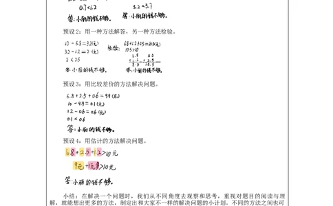 7.4简单的小数加、减法&mdash;&mdash;解决问题_教学设计_26春人教版数学三下_00、更新资料3月18日_教学设计(3)_3年级下册（教案）新插图_第7单元小数的初步认识