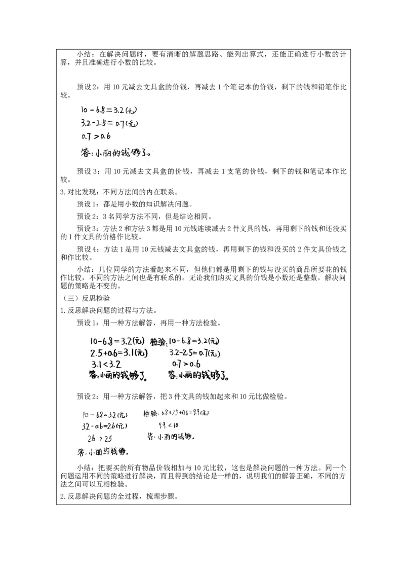 7.4简单的小数加、减法&mdash;&mdash;解决问题_教学设计_26春人教版数学三下_00、更新资料3月18日_教学设计(3)_3年级下册（教案）新插图_第7单元小数的初步认识