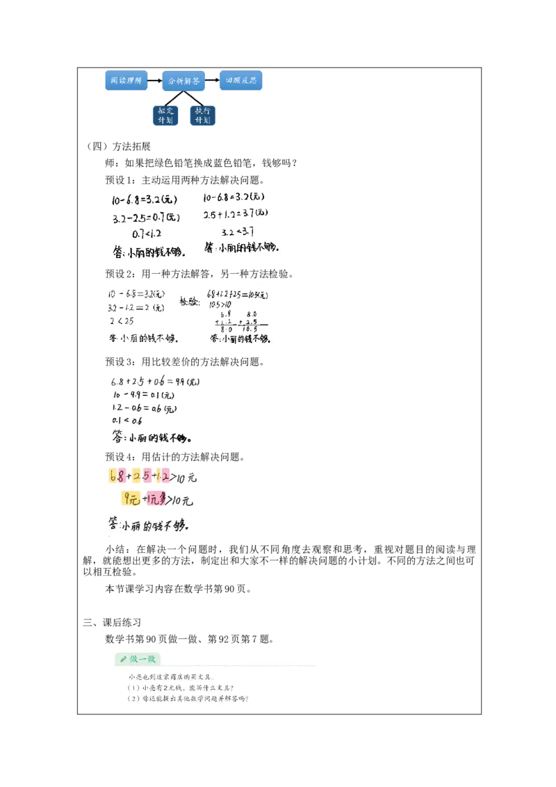 7.4简单的小数加、减法&mdash;&mdash;解决问题_教学设计_26春人教版数学三下_00、更新资料3月18日_教学设计(3)_3年级下册（教案）新插图_第7单元小数的初步认识