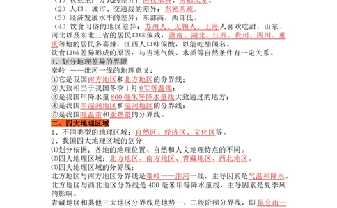人教版初中地理八年级下册知识点总结_24秋《初中各科知识点梳理》_初中地理《知识梳理》7-8年级上下册_人教版初中地理7-8年级上下册知识梳理
