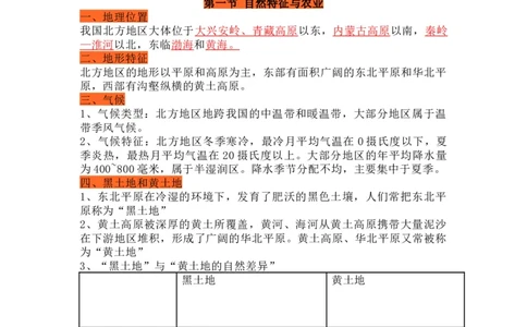 人教版初中地理八年级下册知识点总结_24秋《初中各科知识点梳理》_初中地理《知识梳理》7-8年级上下册_人教版初中地理7-8年级上下册知识梳理
