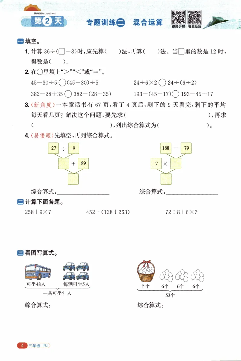 26春《阳光同学寒假衔接》人教数学3年级_26春人教版数学三下_02、寒假衔接