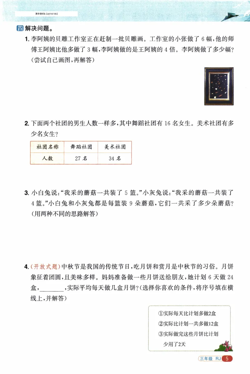 26春《阳光同学寒假衔接》人教数学3年级_26春人教版数学三下_02、寒假衔接