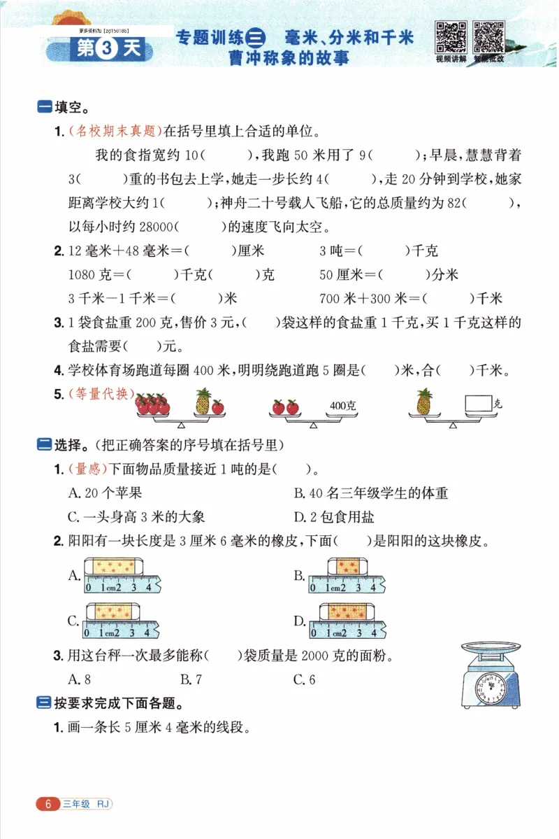 26春《阳光同学寒假衔接》人教数学3年级_26春人教版数学三下_02、寒假衔接