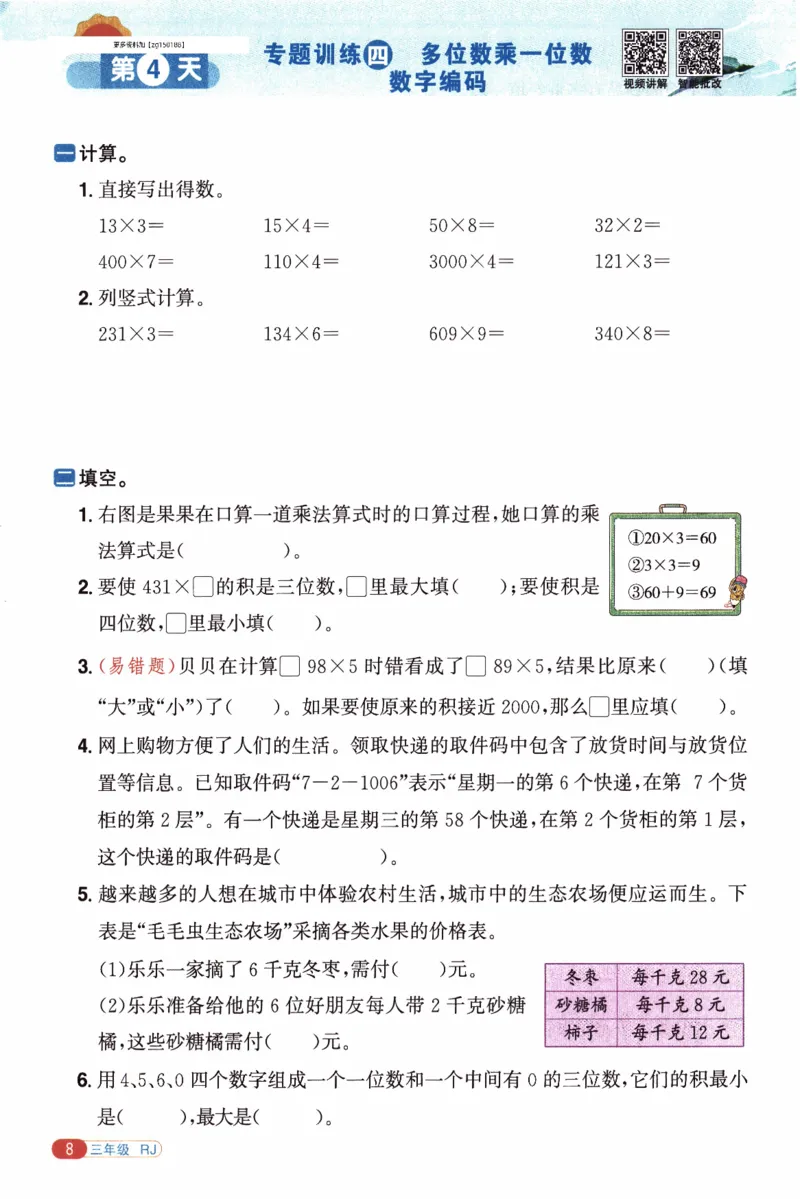 26春《阳光同学寒假衔接》人教数学3年级_26春人教版数学三下_02、寒假衔接