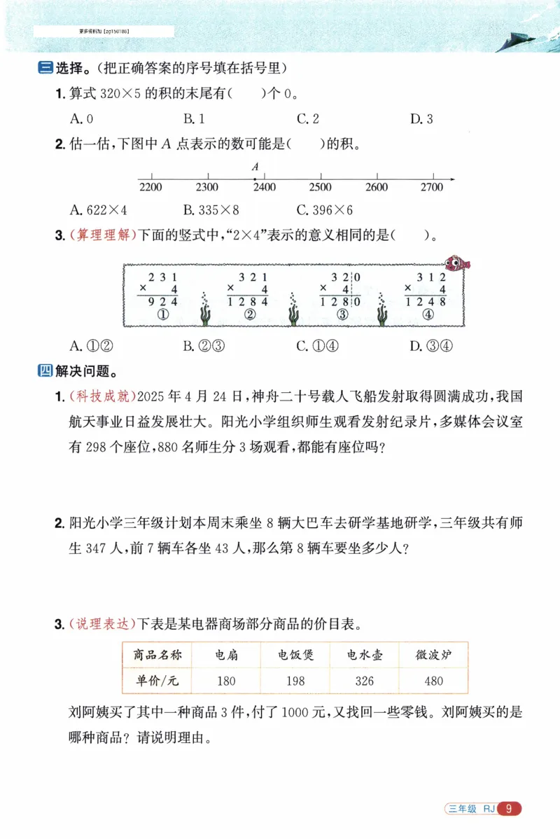 26春《阳光同学寒假衔接》人教数学3年级_26春人教版数学三下_02、寒假衔接